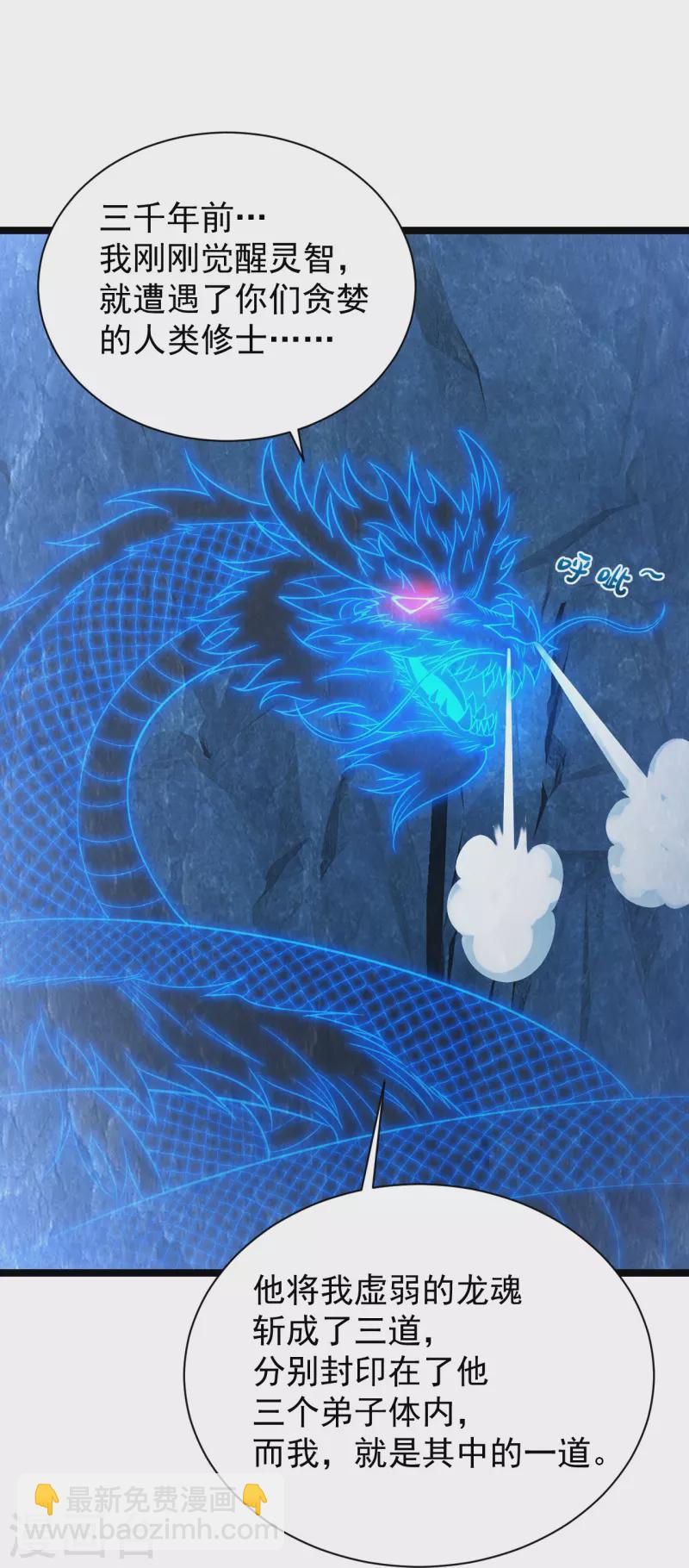 🍚仙武帝尊 第241话 龙族的诅咒！ 第12页
