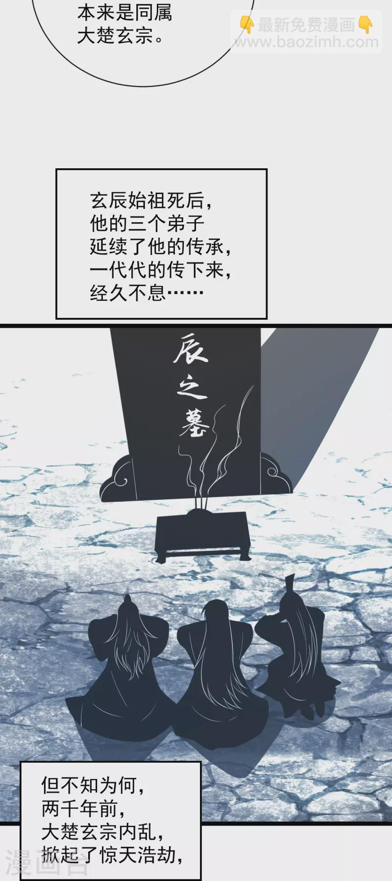 🍚仙武帝尊 第241话 龙族的诅咒！ 第17页
