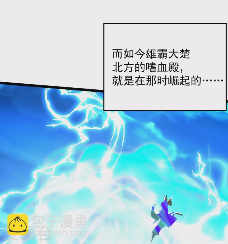 🍚仙武帝尊 第241话 龙族的诅咒！ 第18页