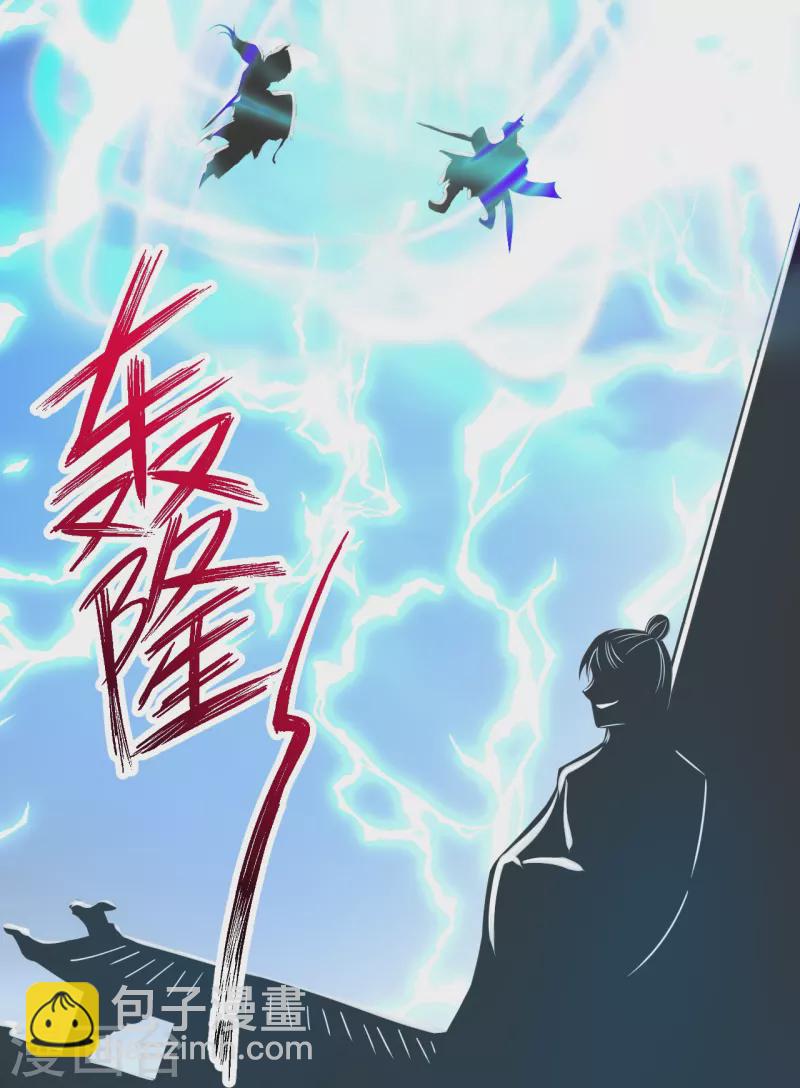 🍚仙武帝尊 第241话 龙族的诅咒！ 第19页