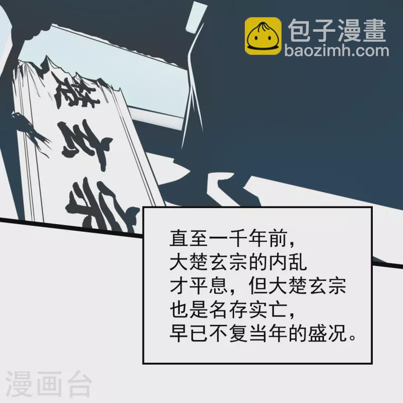 🍚仙武帝尊 第241话 龙族的诅咒！ 第20页