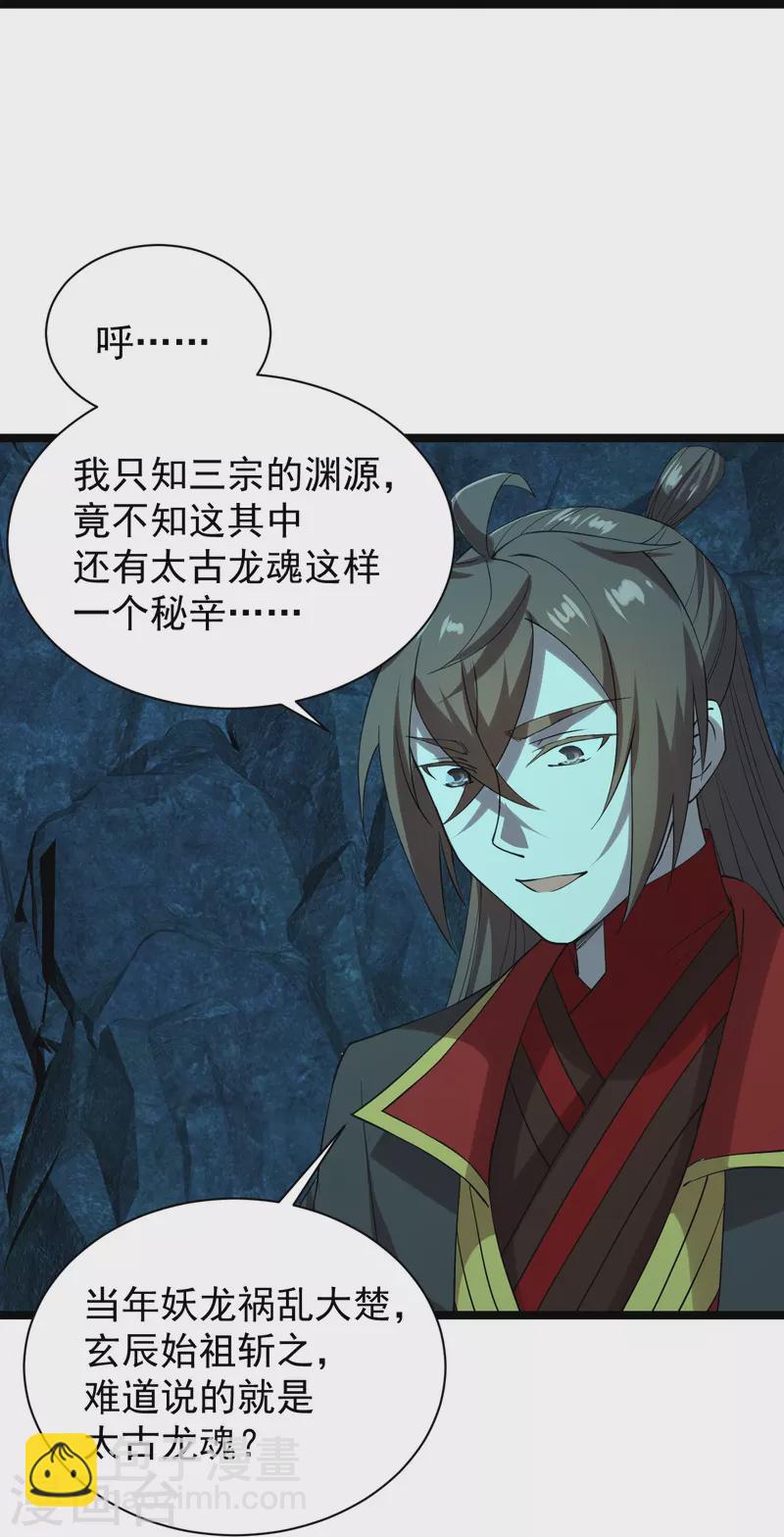 🍚仙武帝尊 第241话 龙族的诅咒！ 第22页