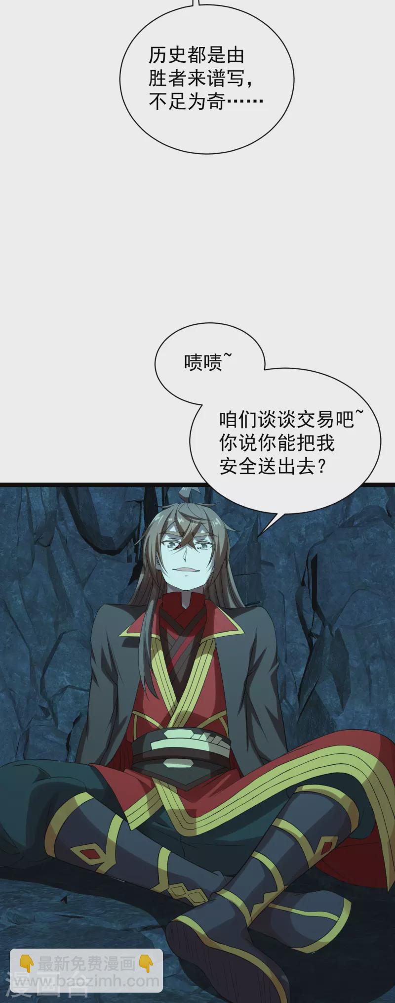 🍚仙武帝尊 第241话 龙族的诅咒！ 第25页