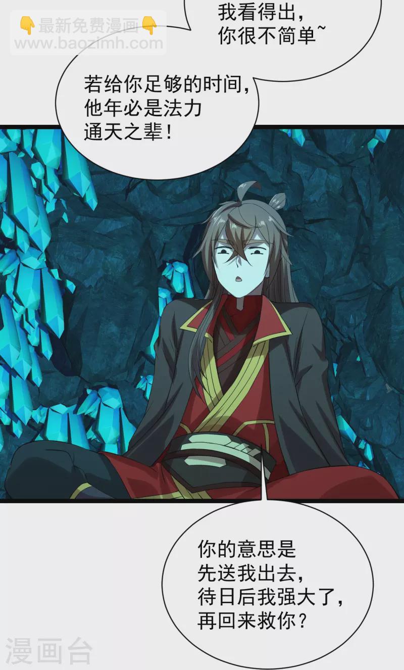 🍚仙武帝尊 第241话 龙族的诅咒！ 第28页