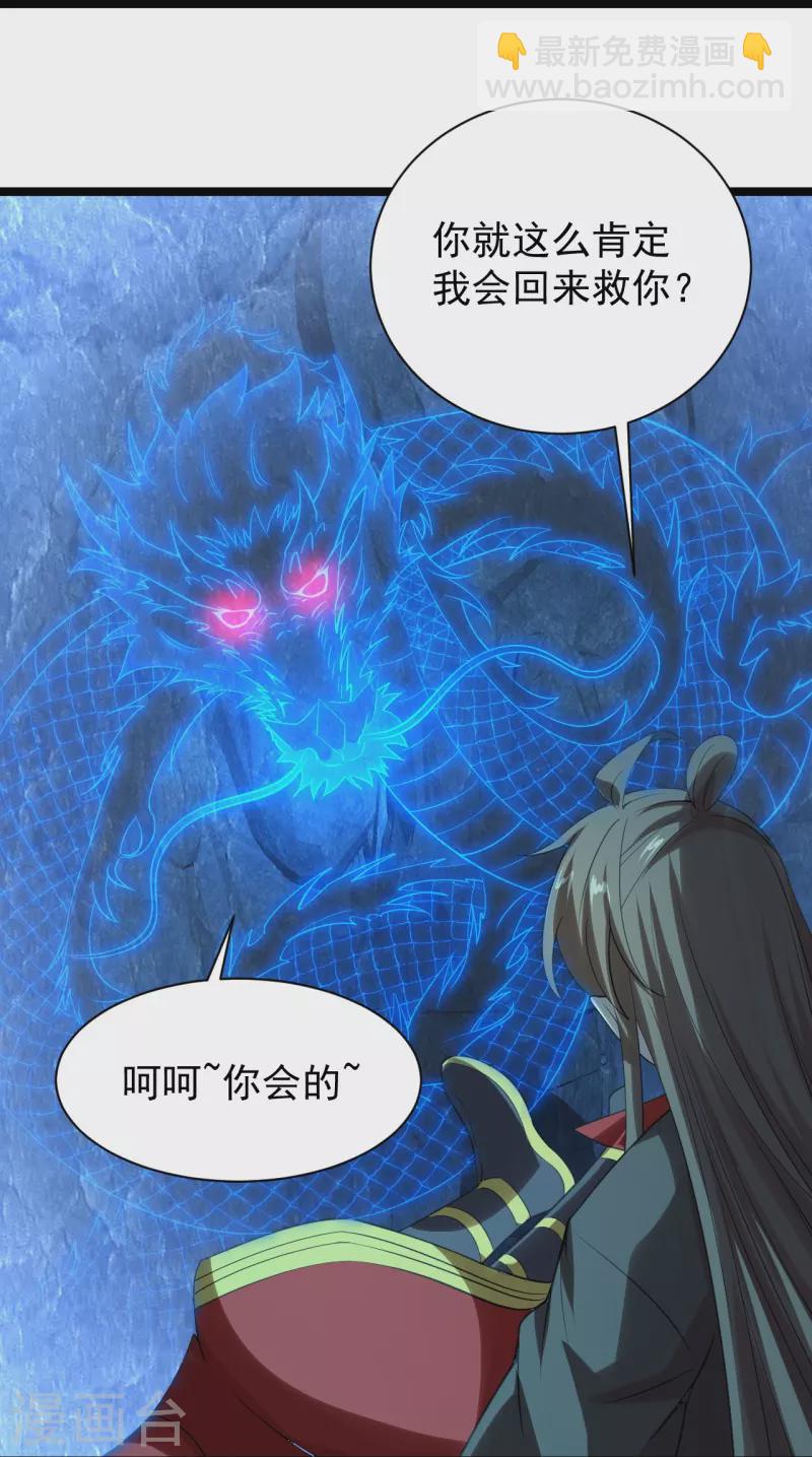 🍚仙武帝尊 第241话 龙族的诅咒！ 第30页