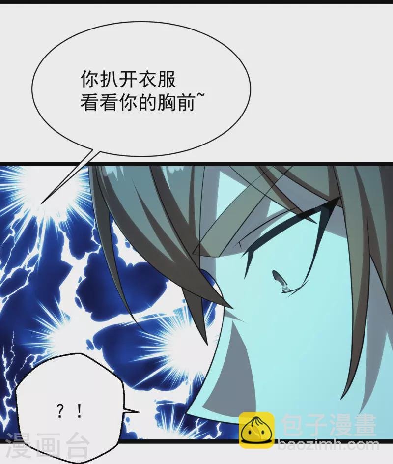 🍚仙武帝尊 第241话 龙族的诅咒！ 第31页
