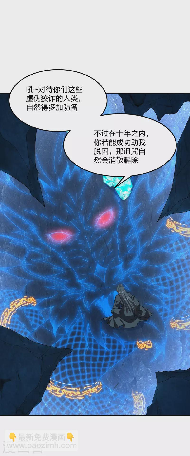 🍚仙武帝尊 第241话 龙族的诅咒！ 第39页