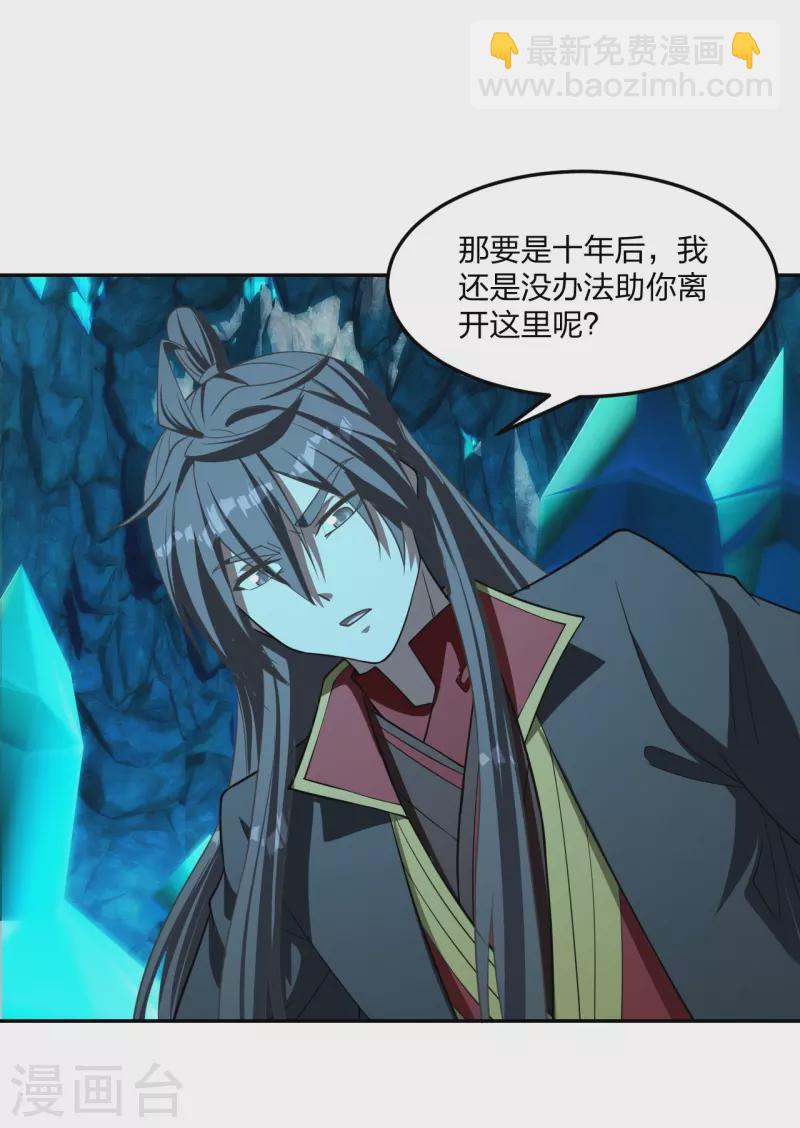 🍚仙武帝尊 第241话 龙族的诅咒！ 第40页