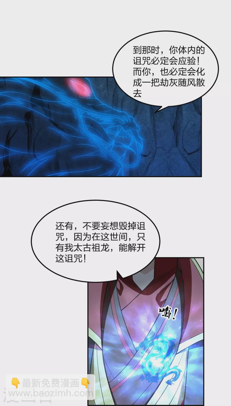 🍚仙武帝尊 第241话 龙族的诅咒！ 第41页