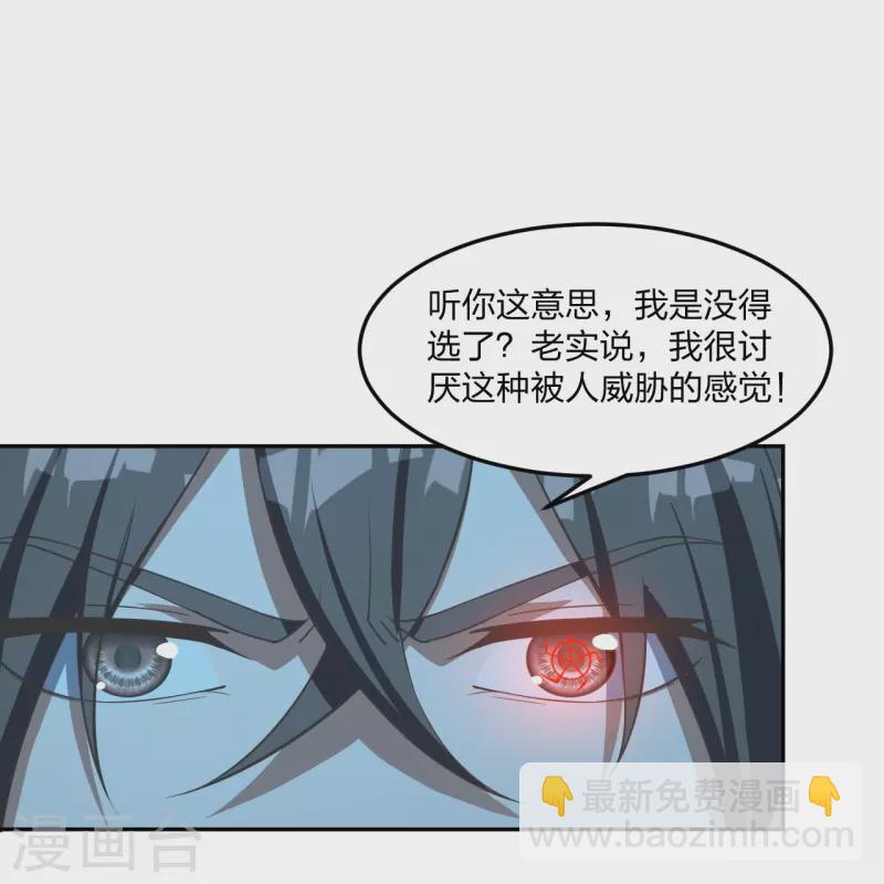 🍚仙武帝尊 第241话 龙族的诅咒！ 第42页