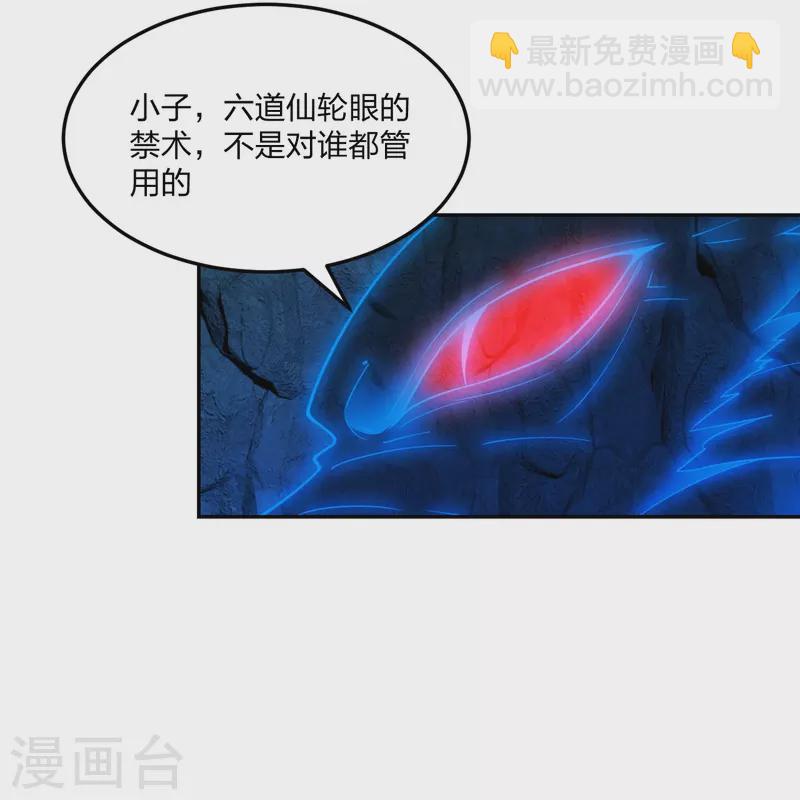 🍚仙武帝尊 第241话 龙族的诅咒！ 第43页