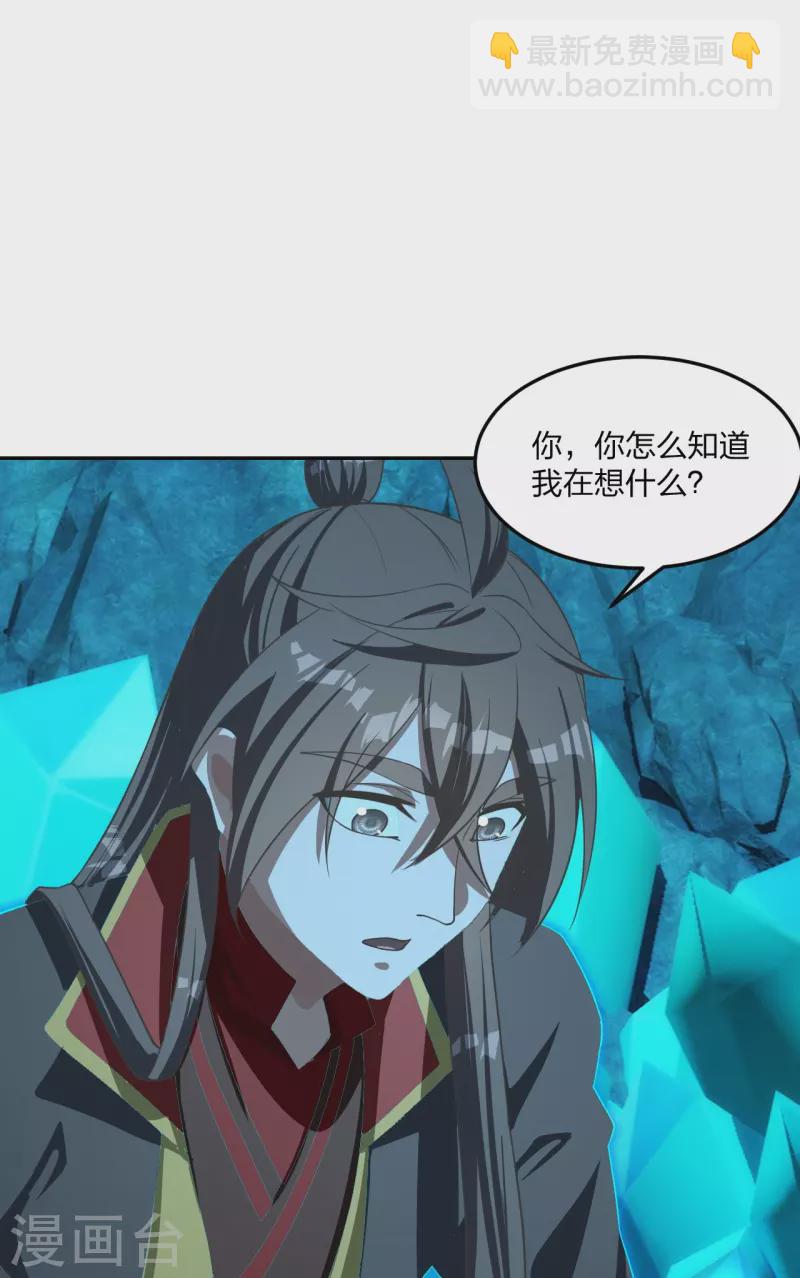 🍚仙武帝尊 第241话 龙族的诅咒！ 第44页