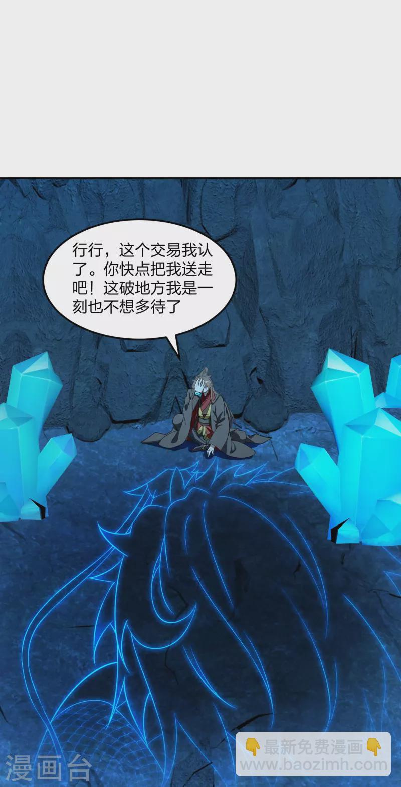 🍚仙武帝尊 第241话 龙族的诅咒！ 第46页