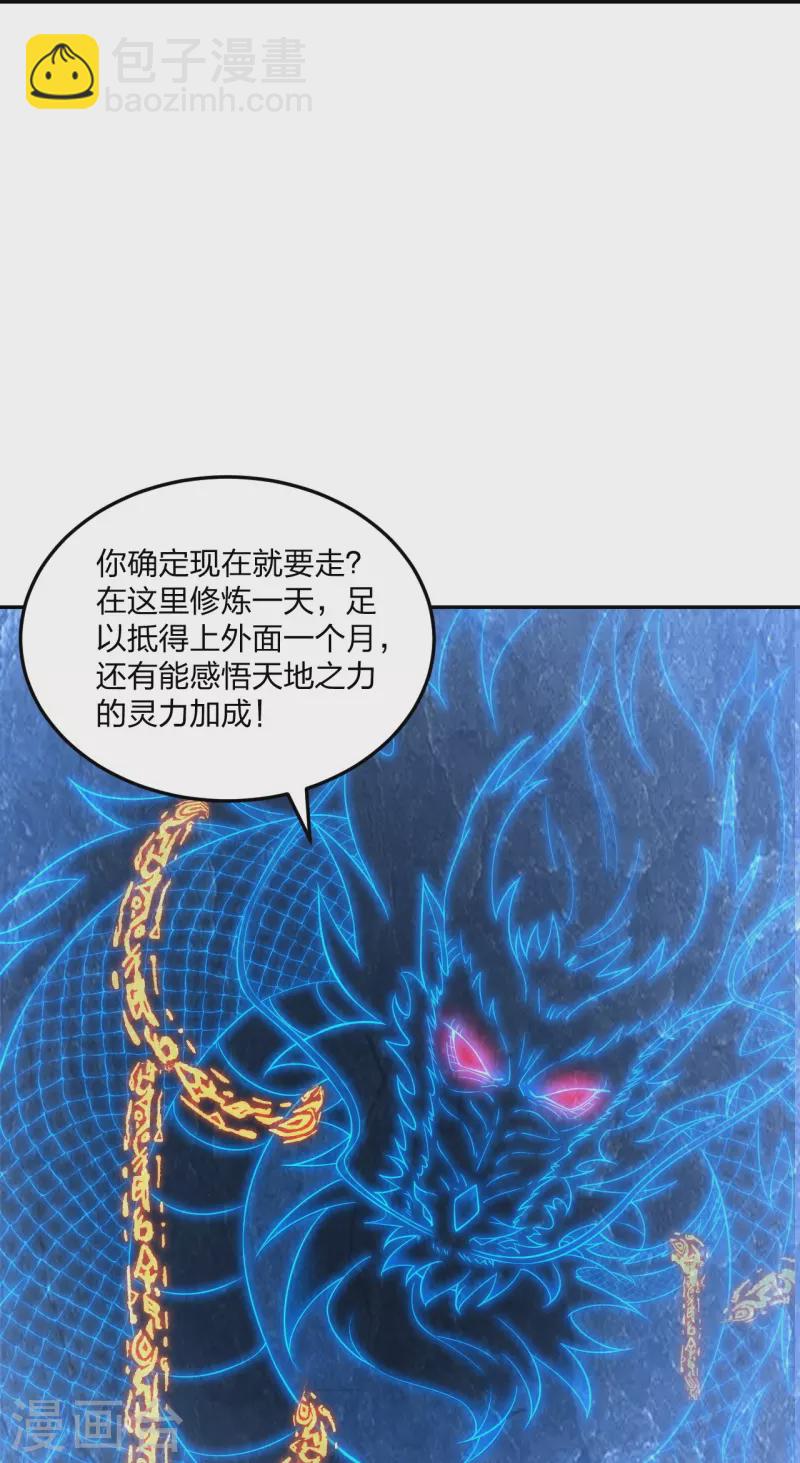 🍚仙武帝尊 第241话 龙族的诅咒！ 第47页