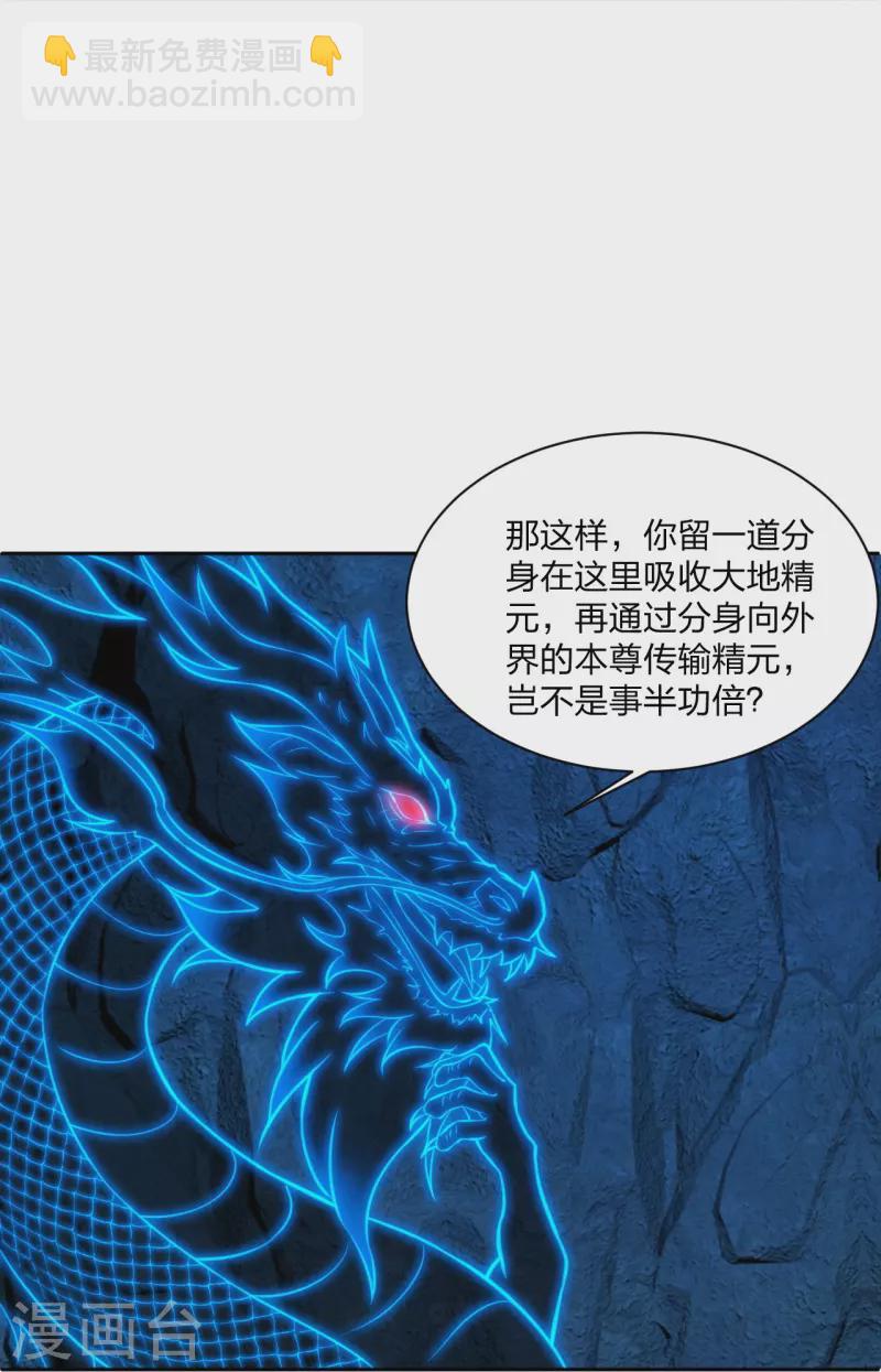 🍚仙武帝尊 第241话 龙族的诅咒！ 第49页
