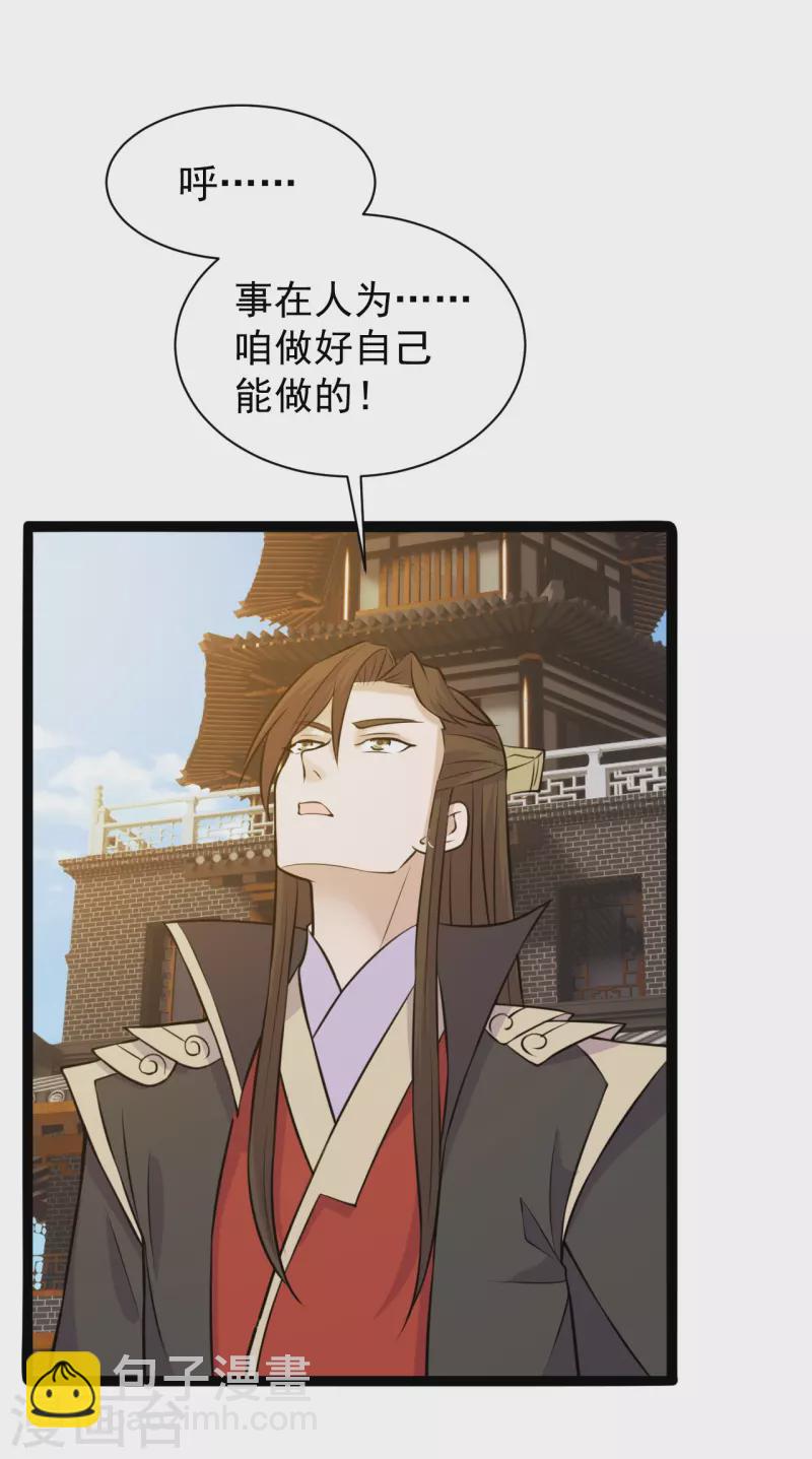 🍚仙武帝尊 第243话 大比开始！ 第10页