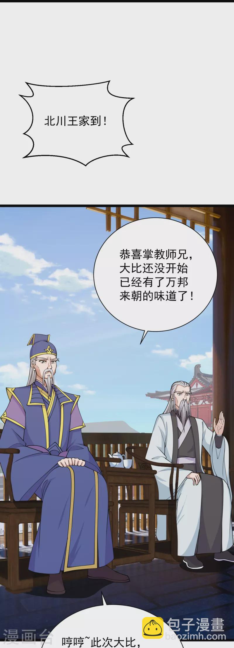 🍚仙武帝尊 第243话 大比开始！ 第19页