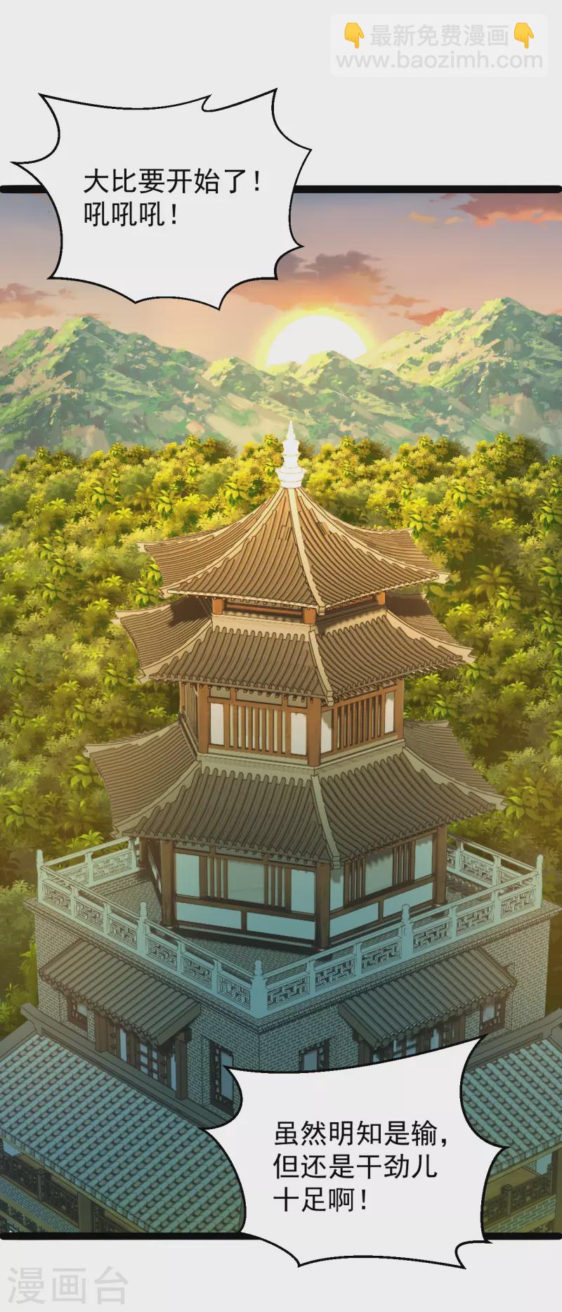 🍚仙武帝尊 第243话 大比开始！ 第2页