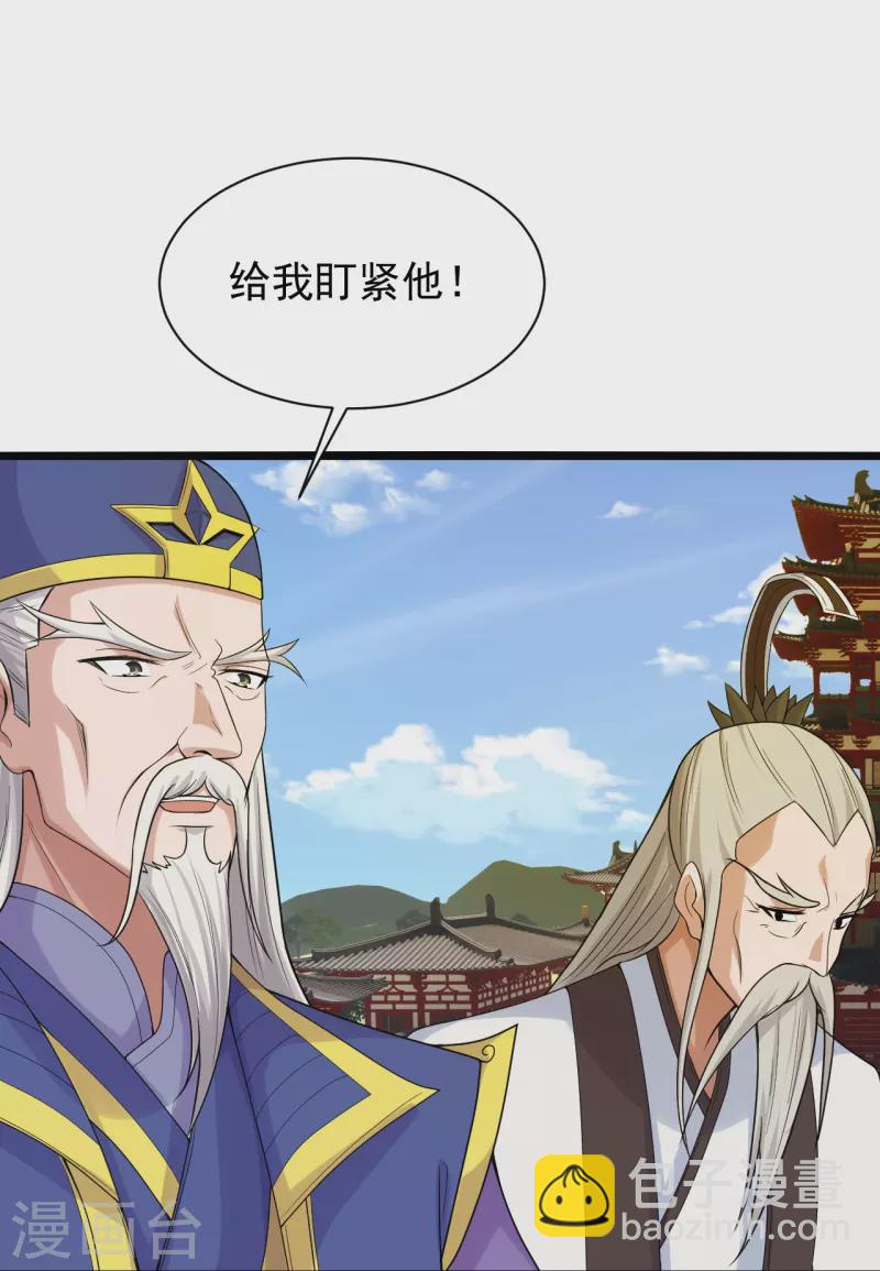 🍚仙武帝尊 第243话 大比开始！ 第23页