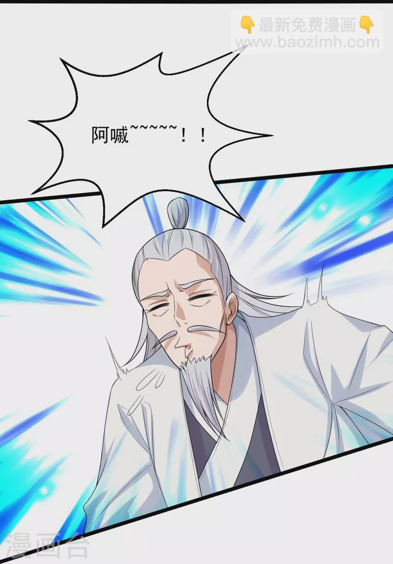 🍚仙武帝尊 第243话 大比开始！ 第24页