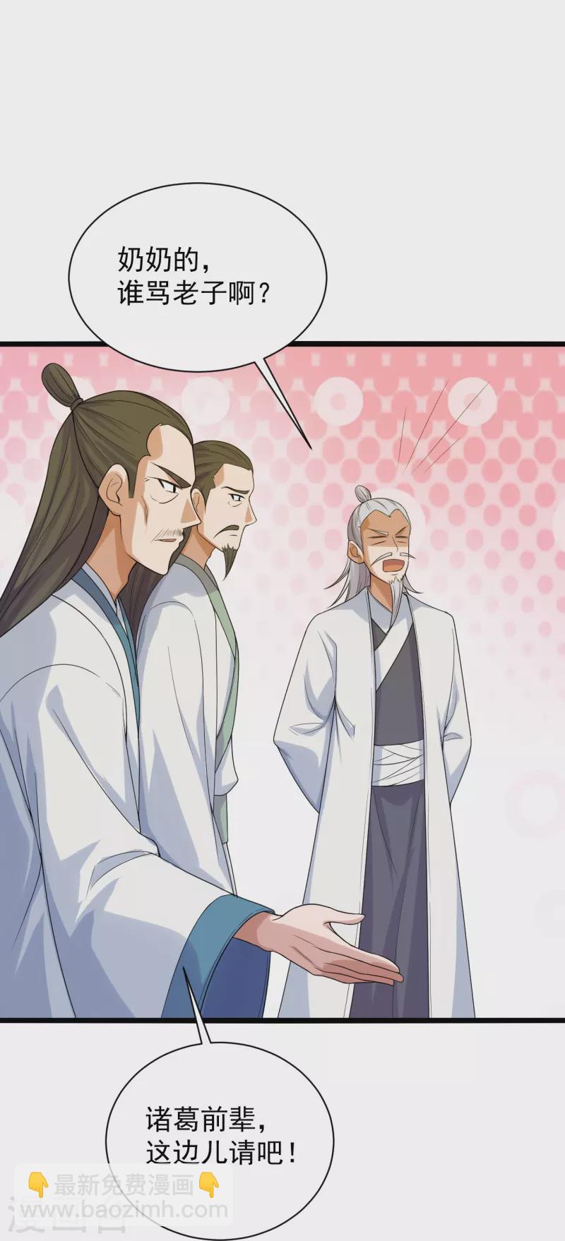 🍚仙武帝尊 第243话 大比开始！ 第25页
