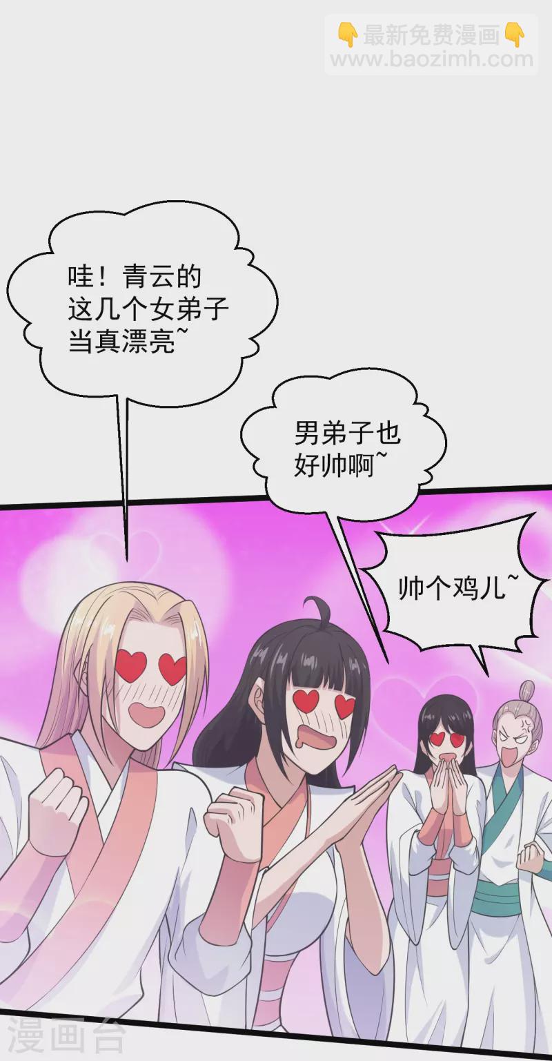 🍚仙武帝尊 第243话 大比开始！ 第27页