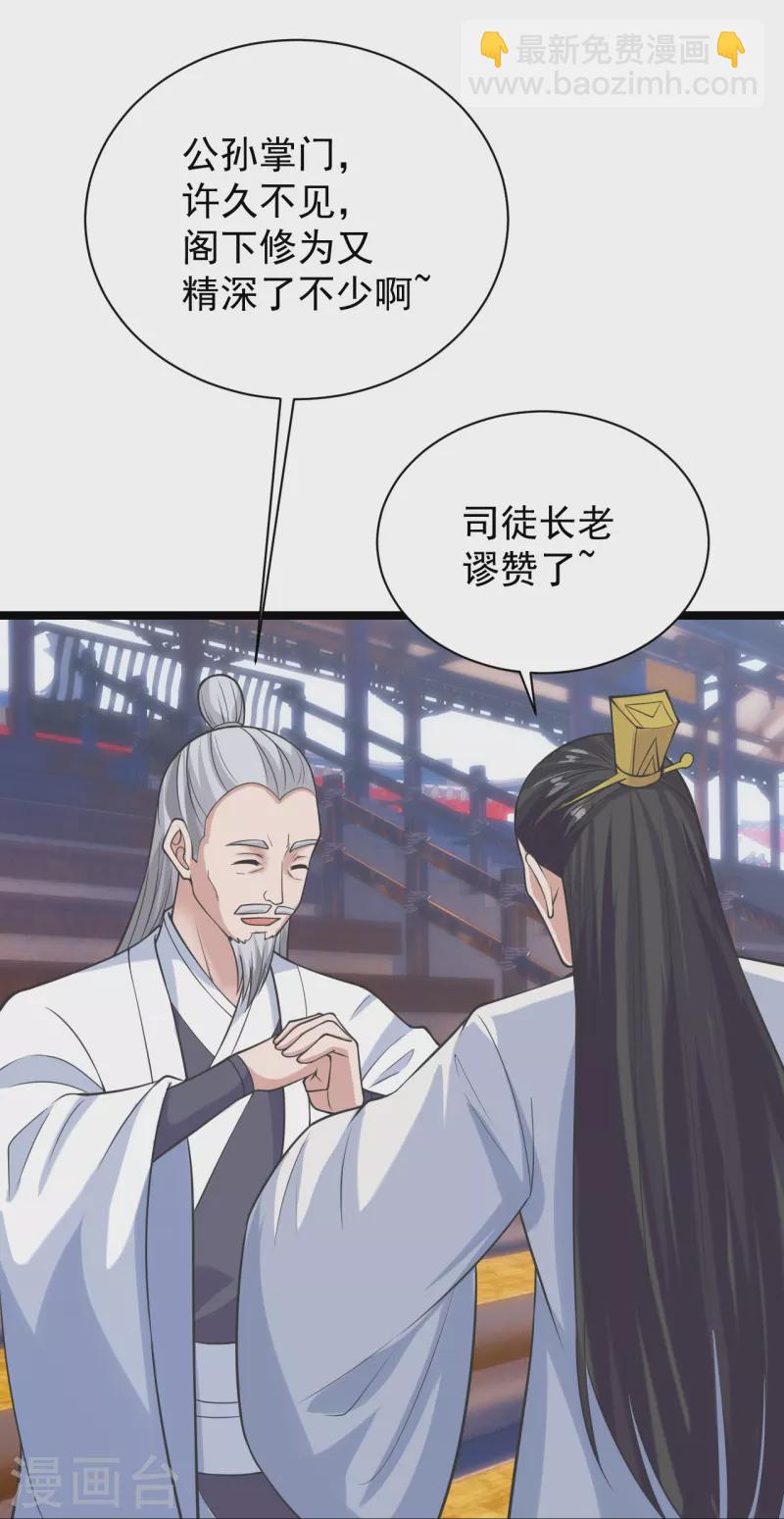 🍚仙武帝尊 第243话 大比开始！ 第28页