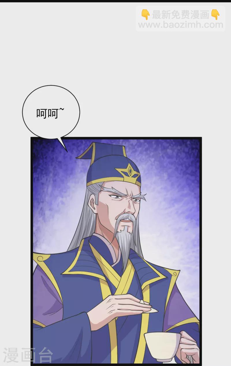 🍚仙武帝尊 第243话 大比开始！ 第29页