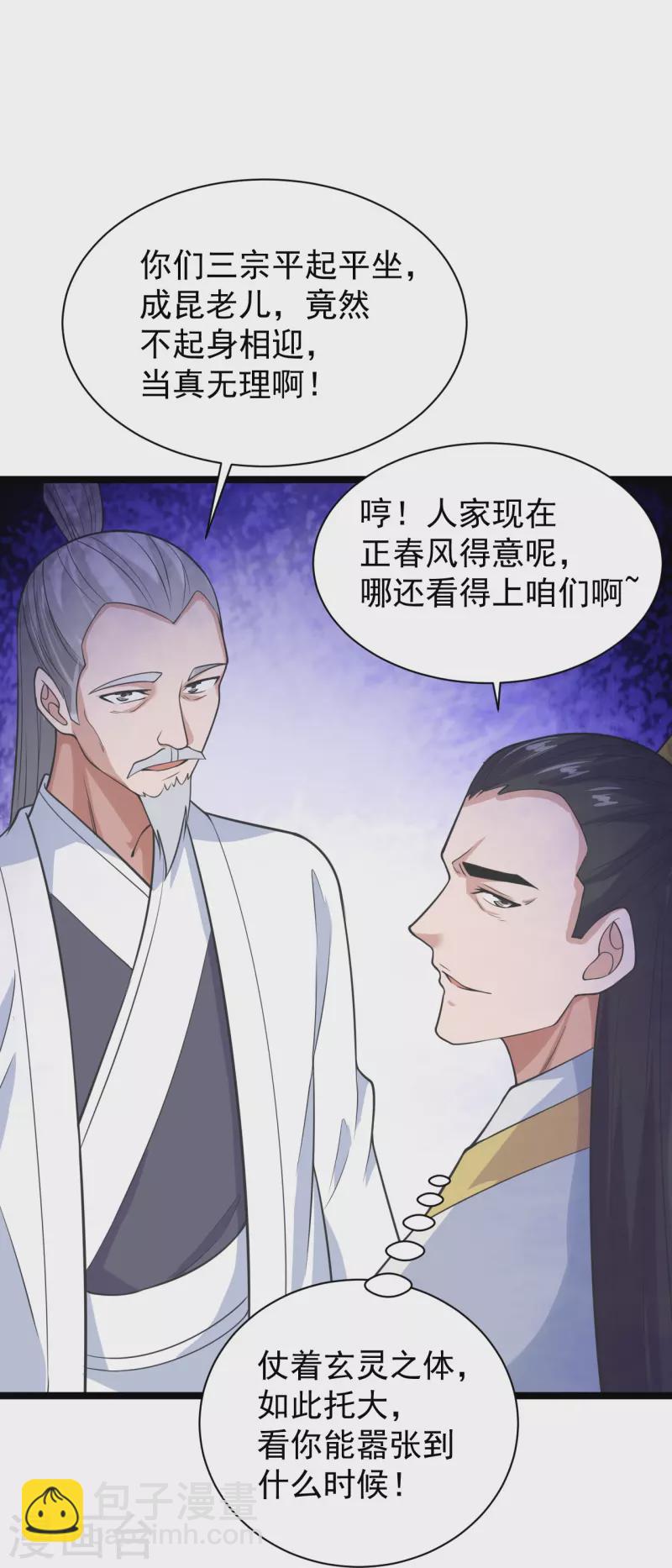🍚仙武帝尊 第243话 大比开始！ 第30页