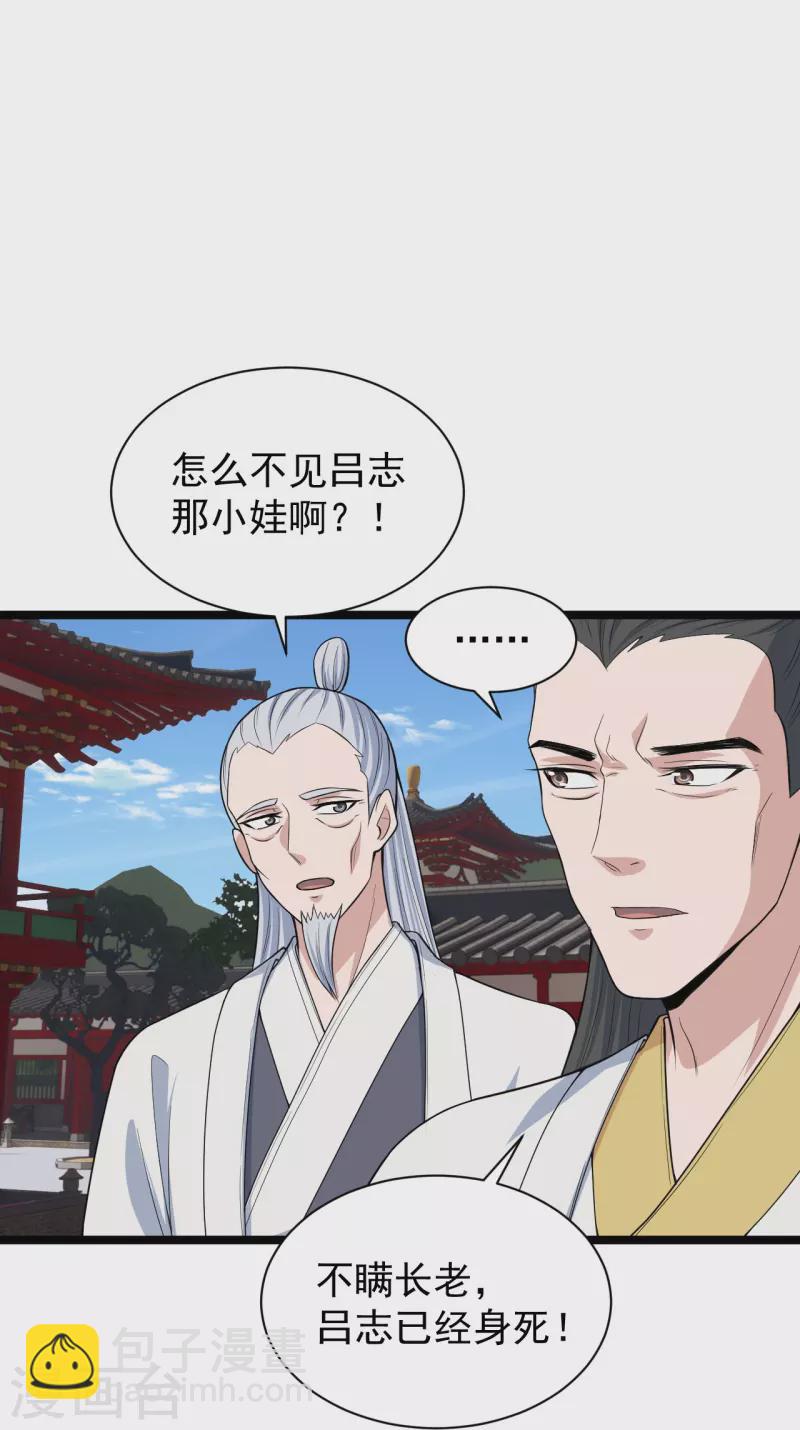🍚仙武帝尊 第243话 大比开始！ 第31页