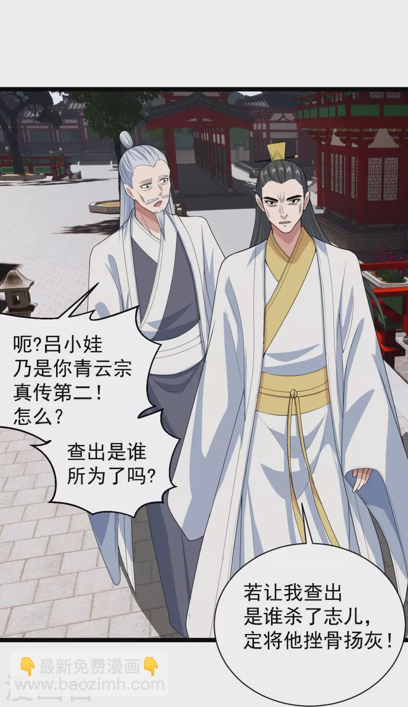 🍚仙武帝尊 第243话 大比开始！ 第32页