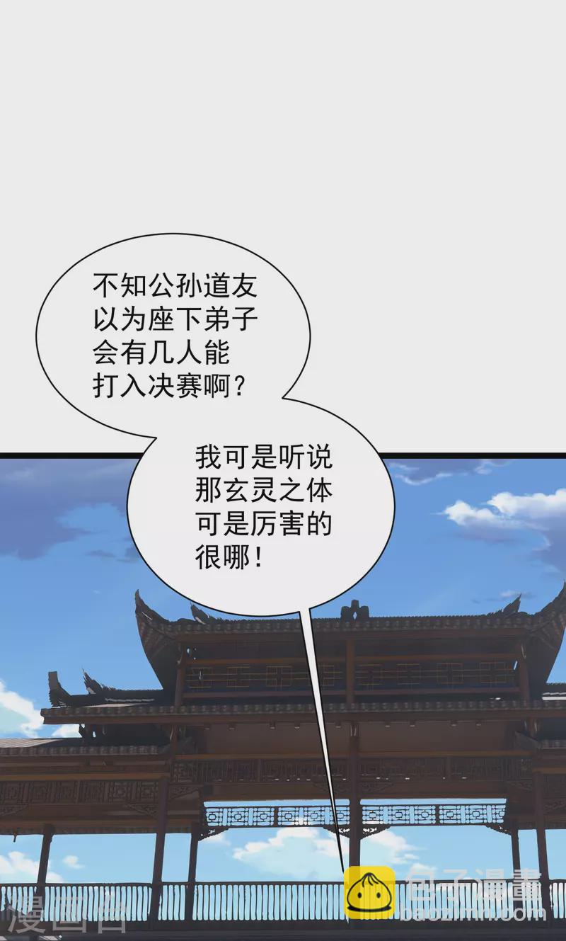 🍚仙武帝尊 第243话 大比开始！ 第33页
