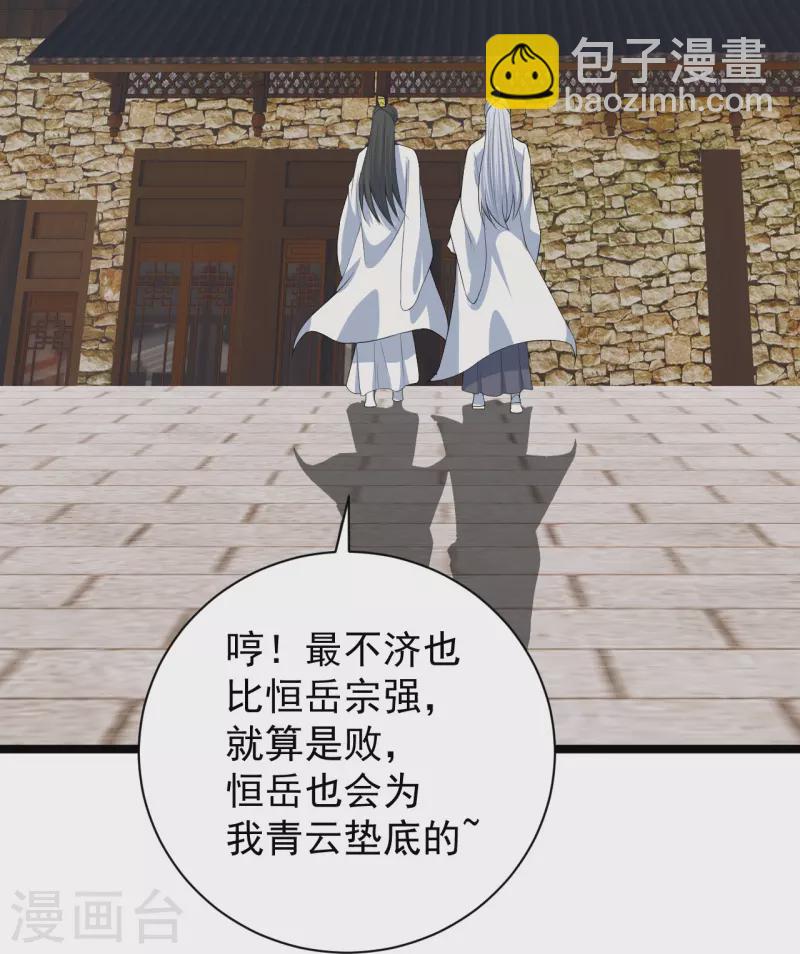 🍚仙武帝尊 第243话 大比开始！ 第34页