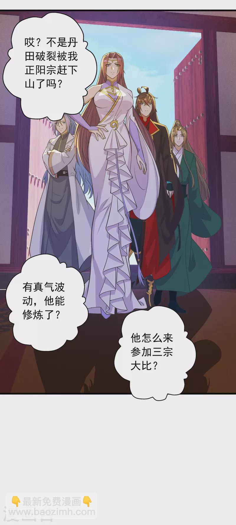 🍚仙武帝尊 第243话 大比开始！ 第39页