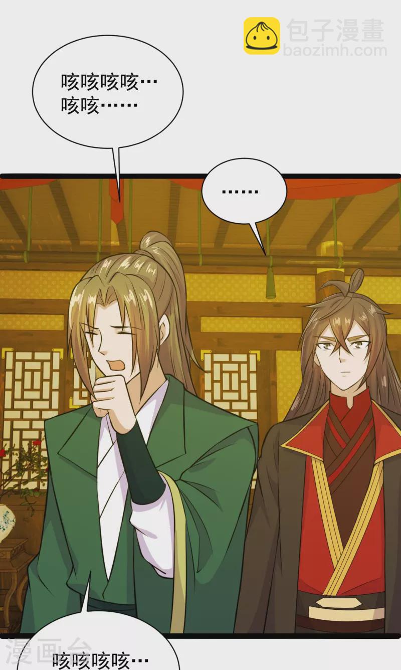 🍚仙武帝尊 第243话 大比开始！ 第4页