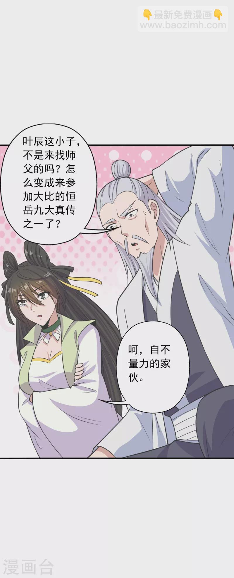 🍚仙武帝尊 第243话 大比开始！ 第40页