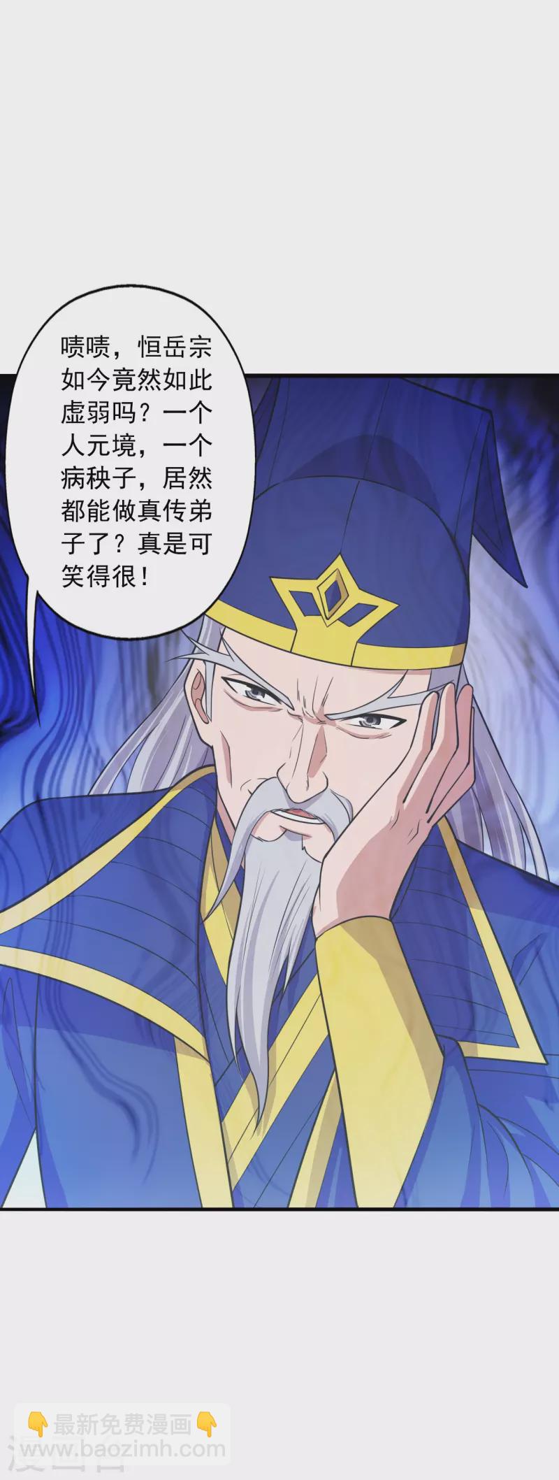 🍚仙武帝尊 第243话 大比开始！ 第41页