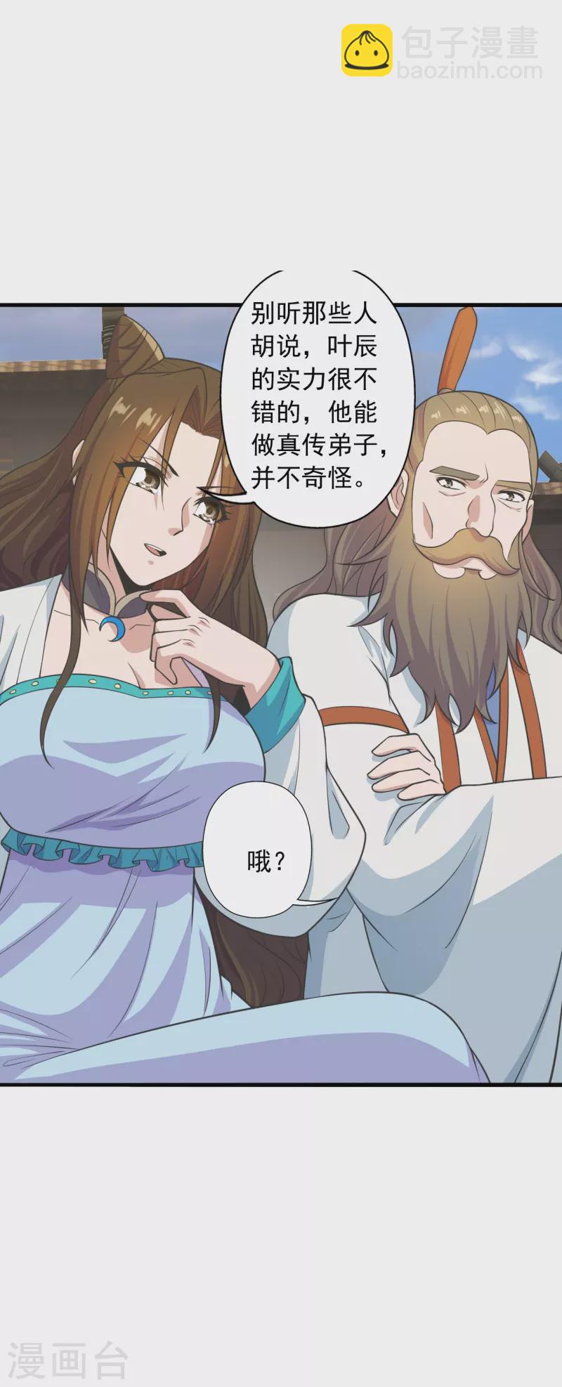 🍚仙武帝尊 第243话 大比开始！ 第42页
