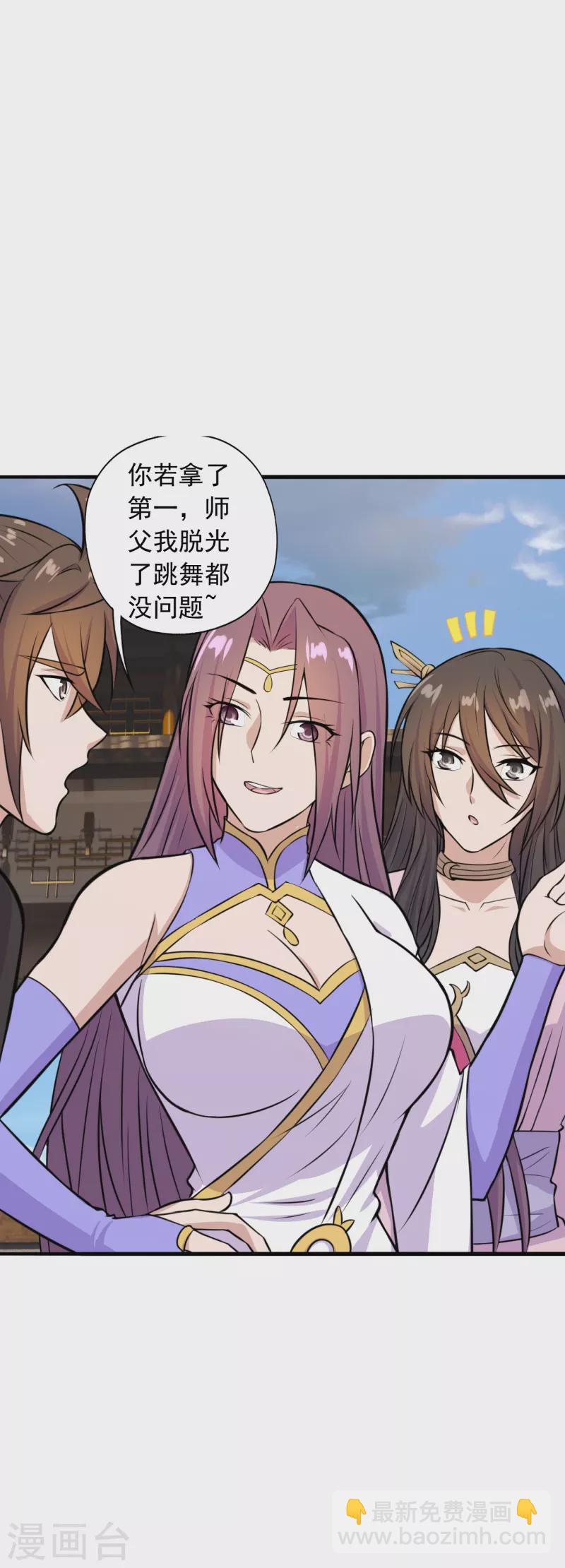 🍚仙武帝尊 第243话 大比开始！ 第45页