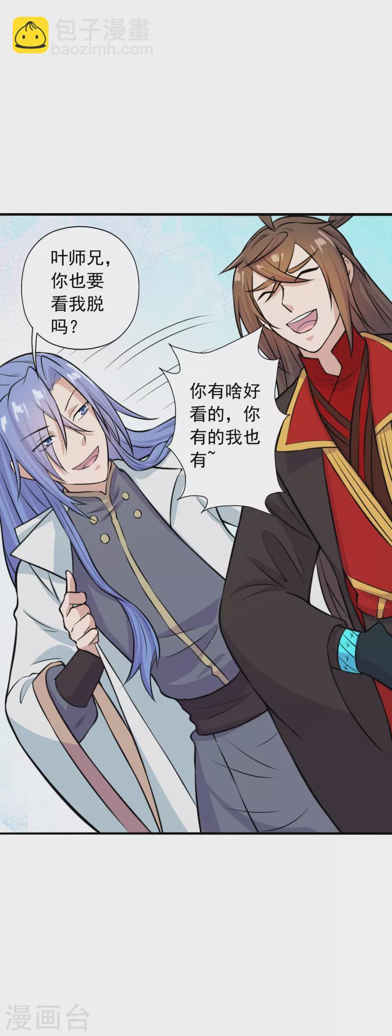 🍚仙武帝尊 第243话 大比开始！ 第47页