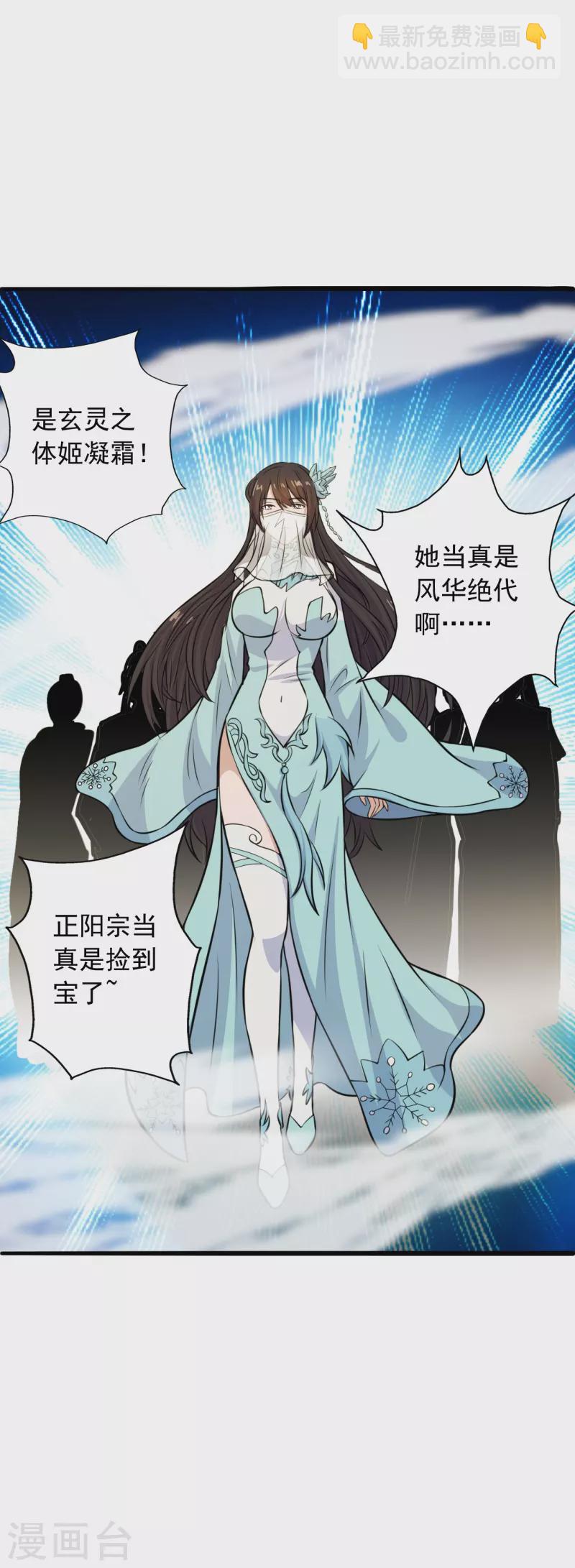 🍚仙武帝尊 第243话 大比开始！ 第49页