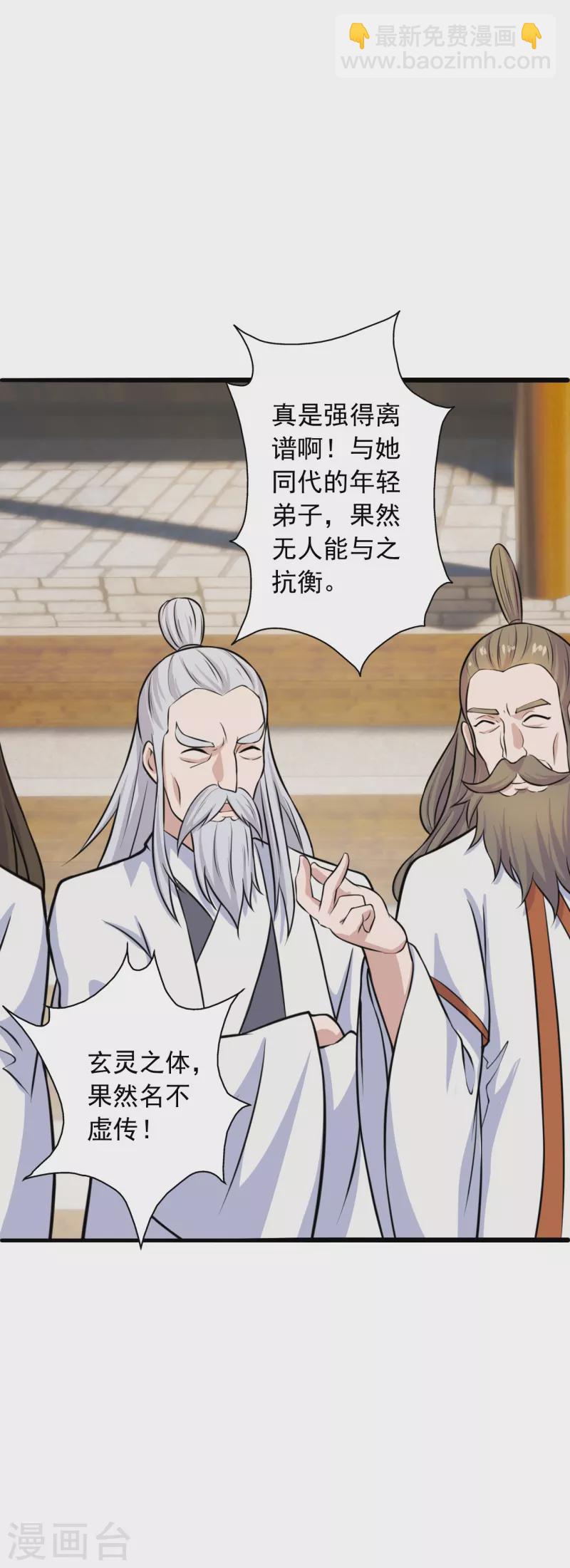 🍚仙武帝尊 第243话 大比开始！ 第50页