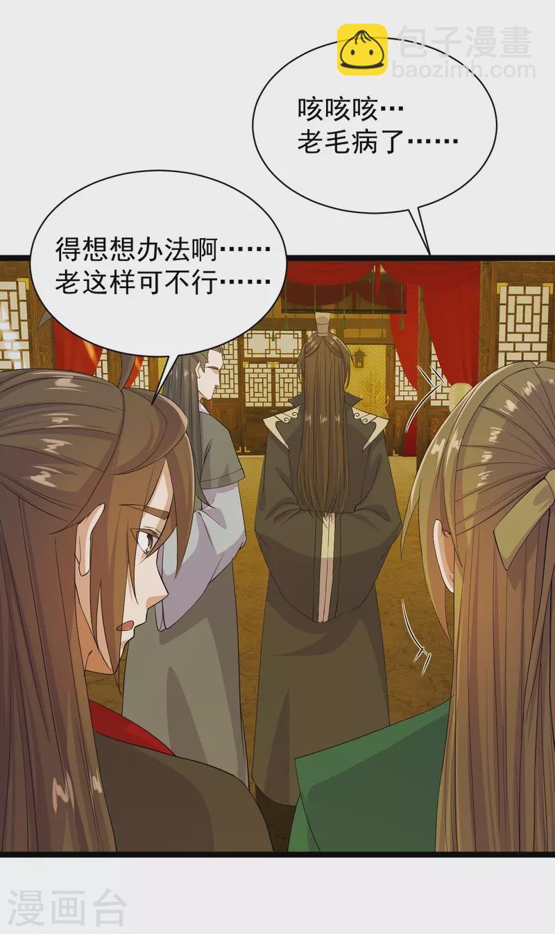 🍚仙武帝尊 第243话 大比开始！ 第6页