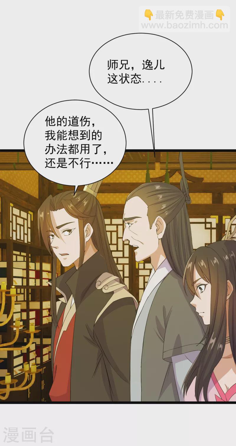 🍚仙武帝尊 第243话 大比开始！ 第7页