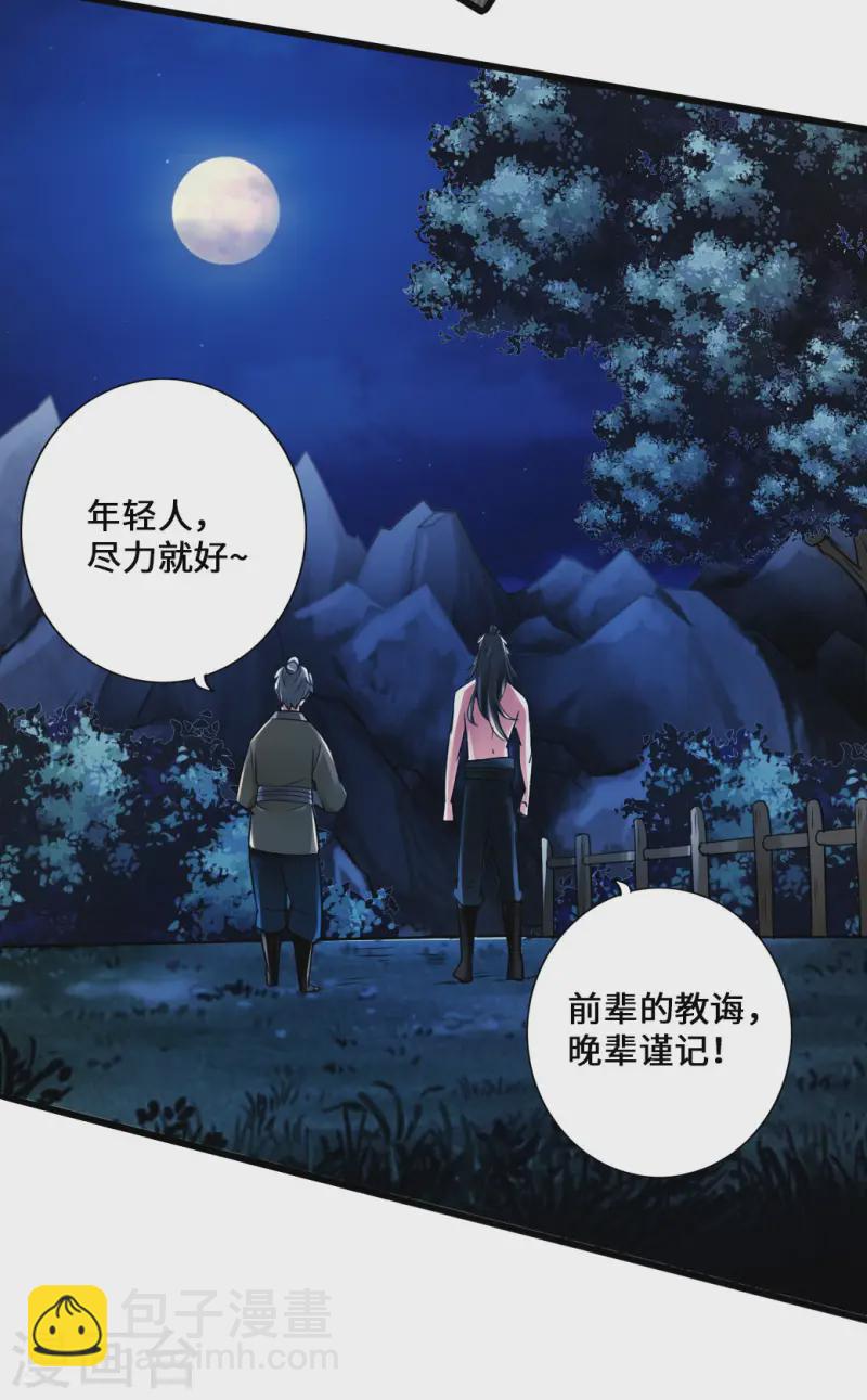🍚仙武帝尊 第25话 敲闷棍1 第19页