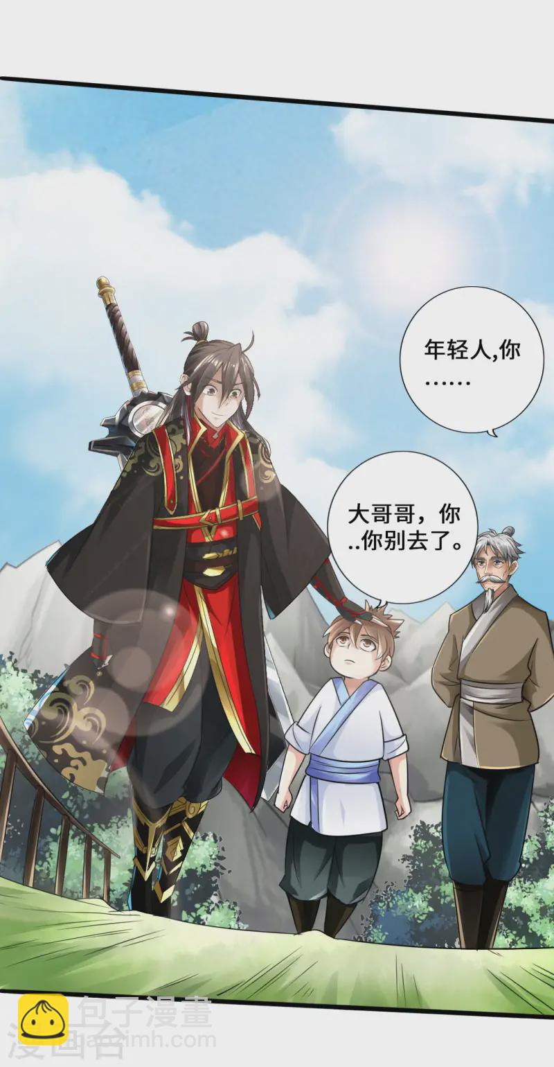 🍚仙武帝尊 第25话 敲闷棍1 第21页