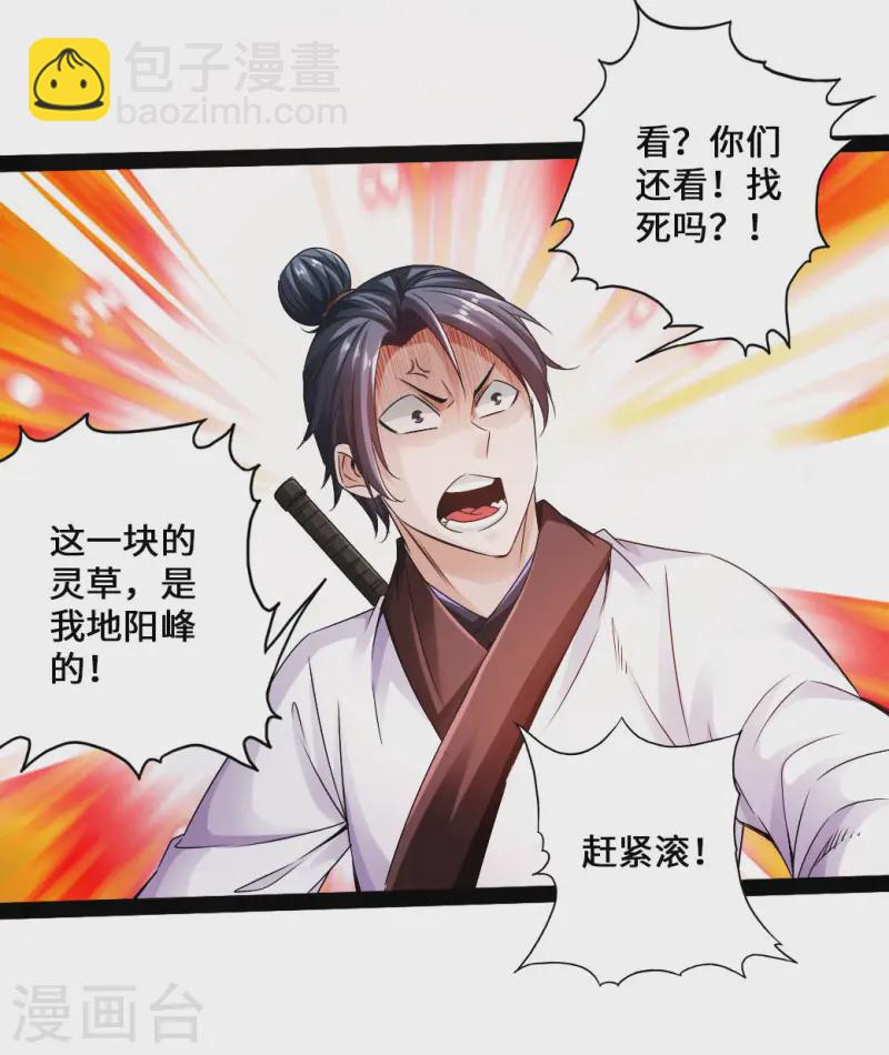 🍚仙武帝尊 第25话 敲闷棍1 第30页