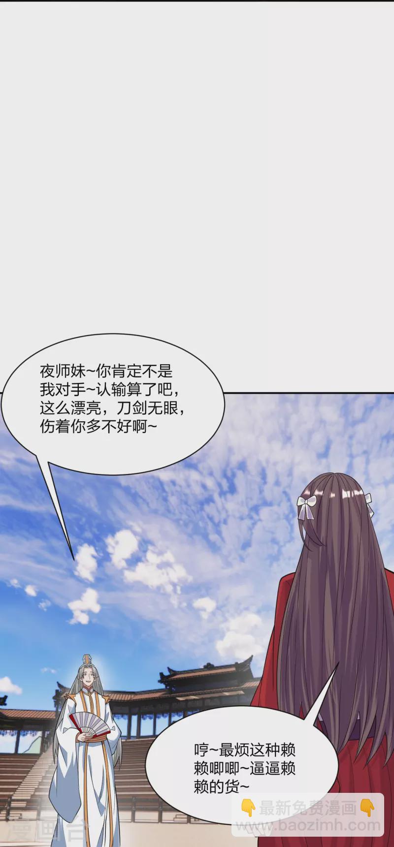🍚仙武帝尊 第245话 六脉神通的秘法 第10页