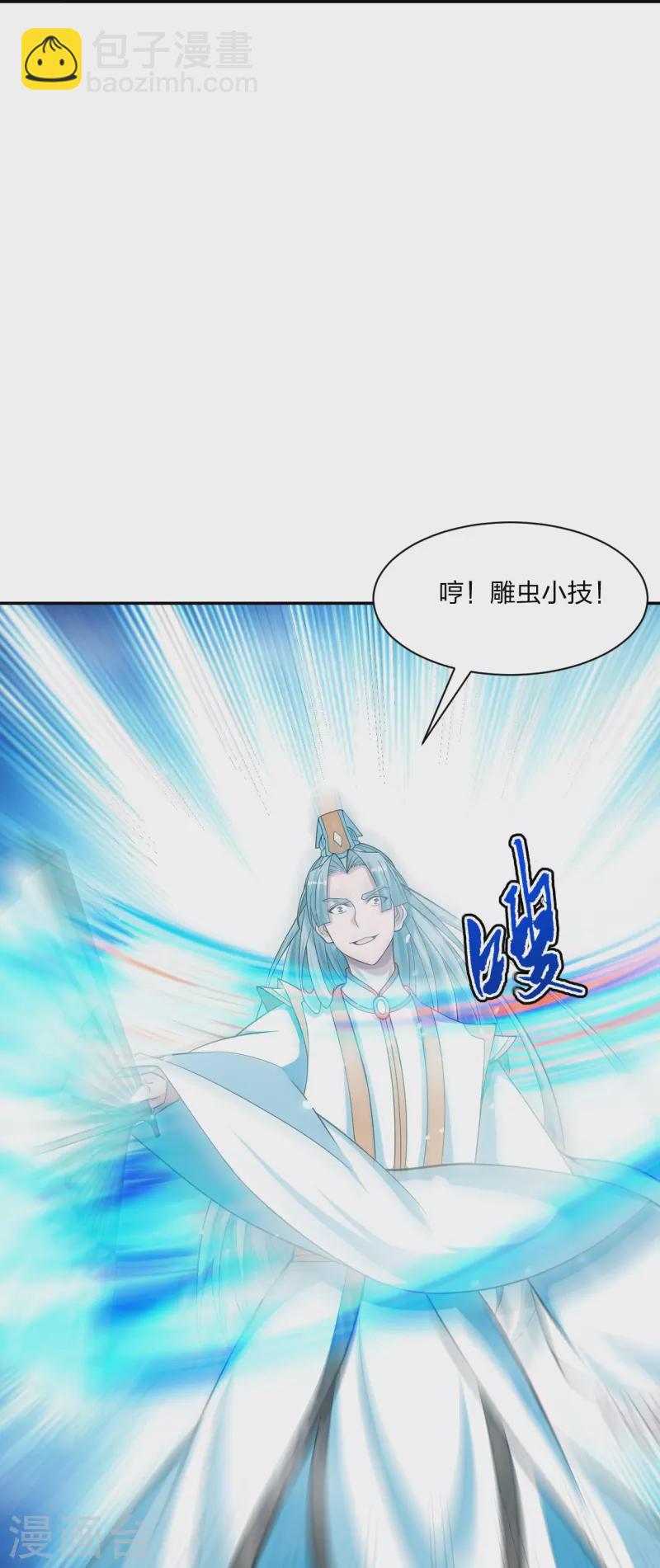🍚仙武帝尊 第245话 六脉神通的秘法 第12页