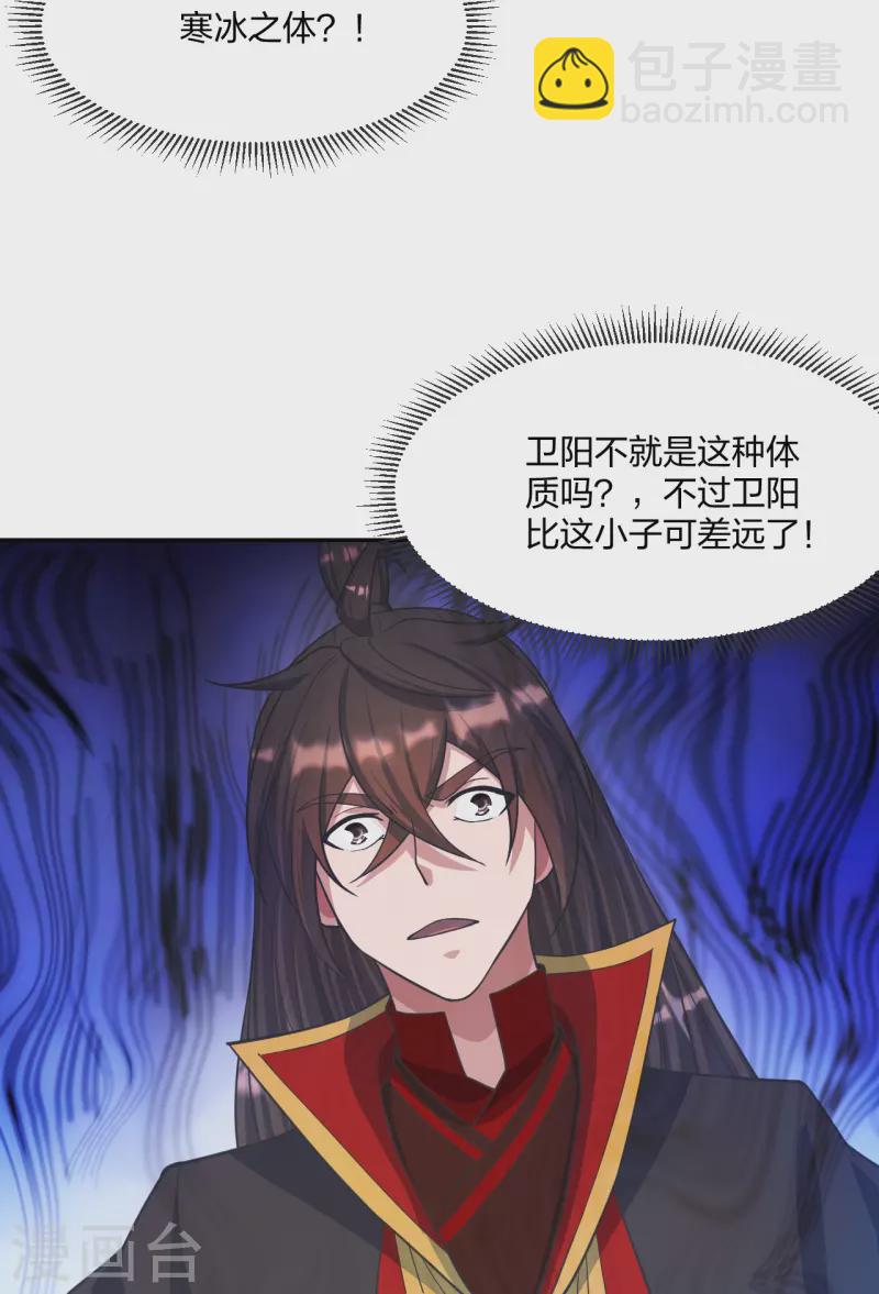🍚仙武帝尊 第245话 六脉神通的秘法 第15页
